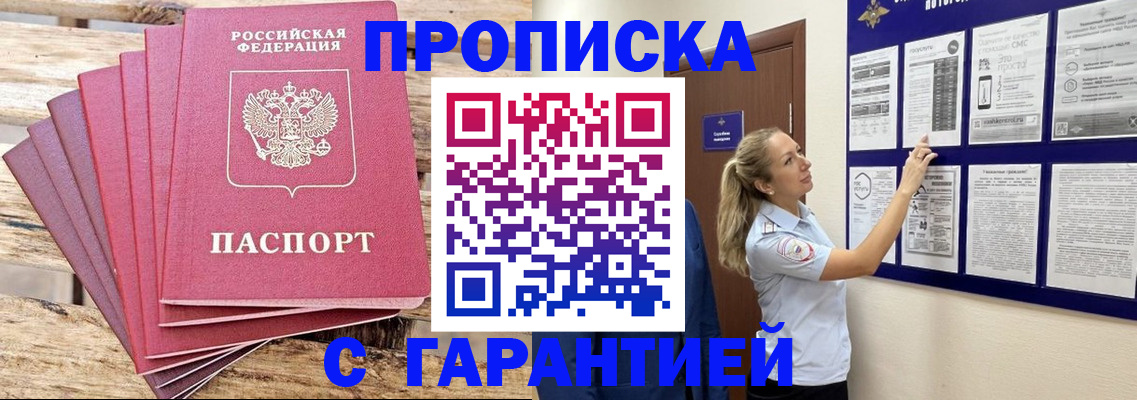 прописка от собственника в Кусе
