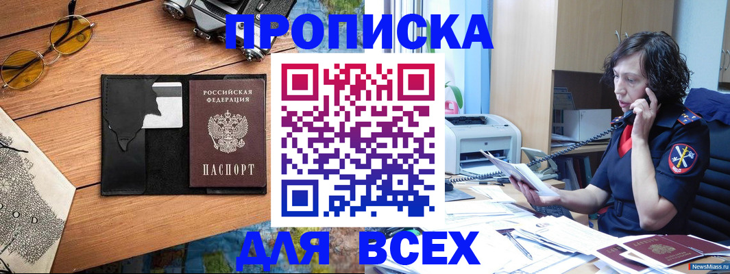 прописка поиск в Кусе