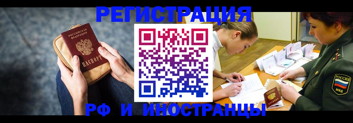 прописка законно в Кусе