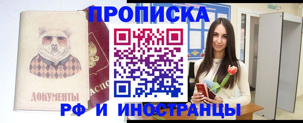 прописка для кредита в Кусе