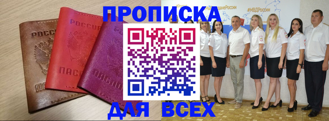 прописка 2025 в Кусе