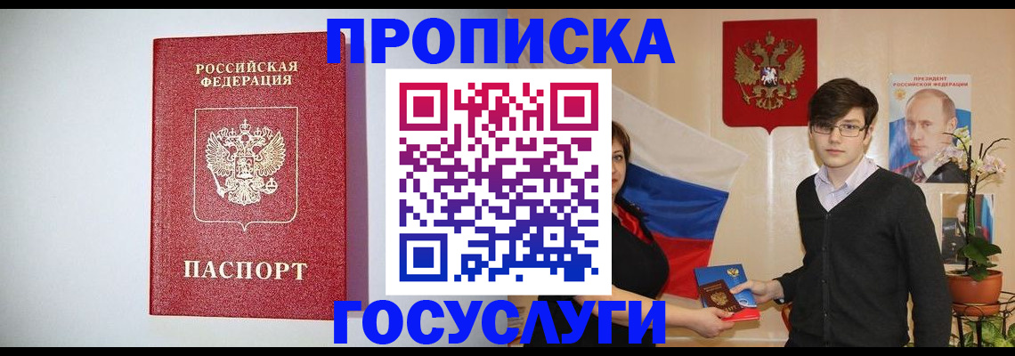 прописка иностранных граждан в Кусе